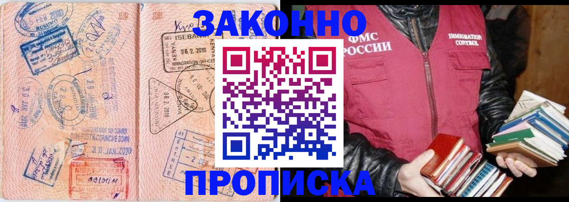 купить прописку в Мурино