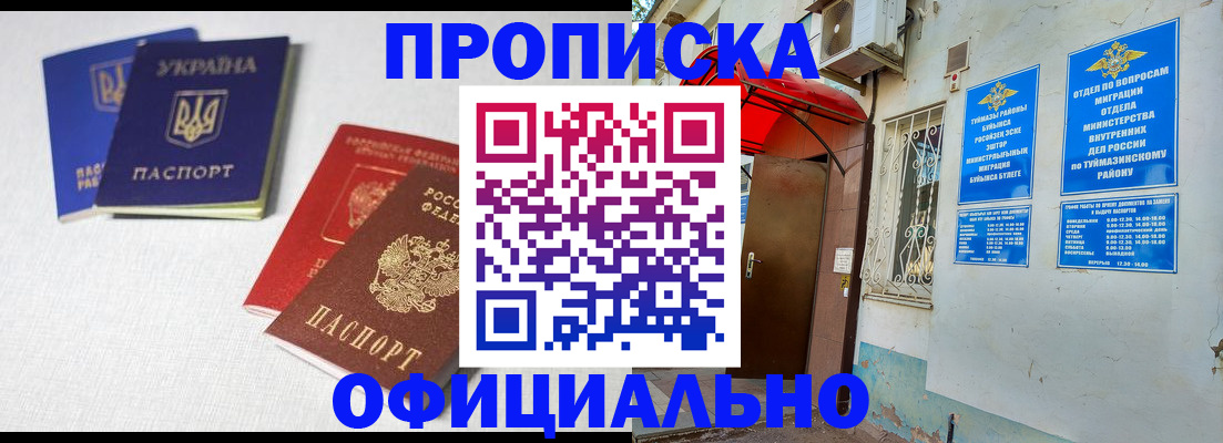 прописка регистрация в Мурино